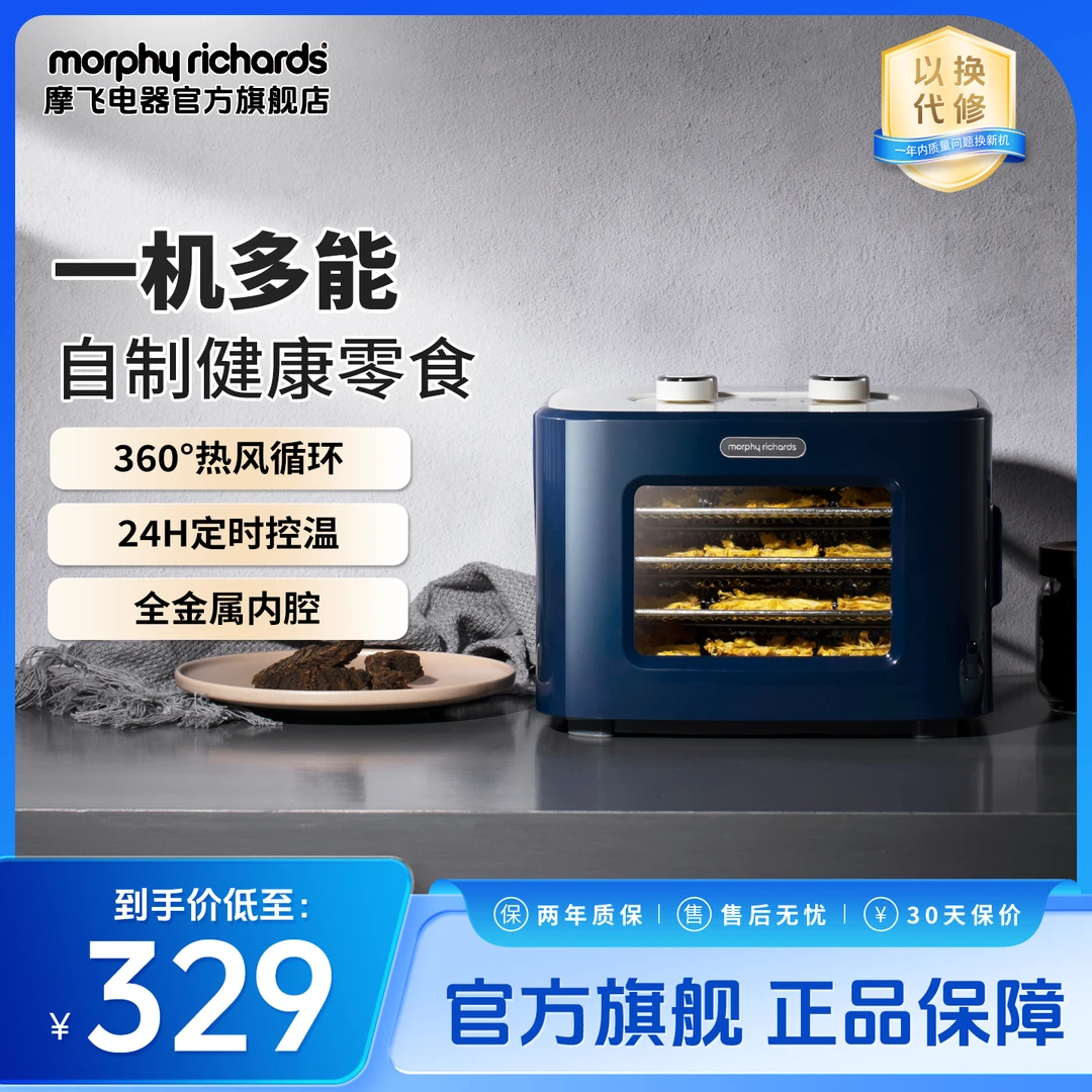 【摩飞官方】干果机小型水果蔬菜烘干机家用宠物零食风干机MR6255