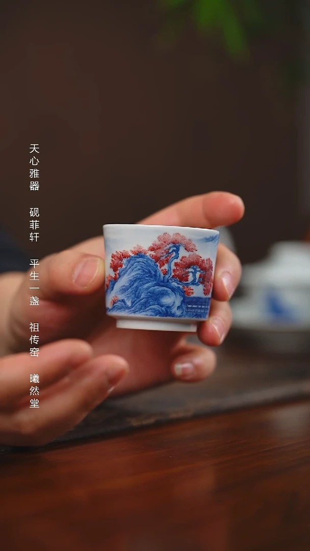 其他瓷醉美山水砚菲轩出品釉里红直口杯