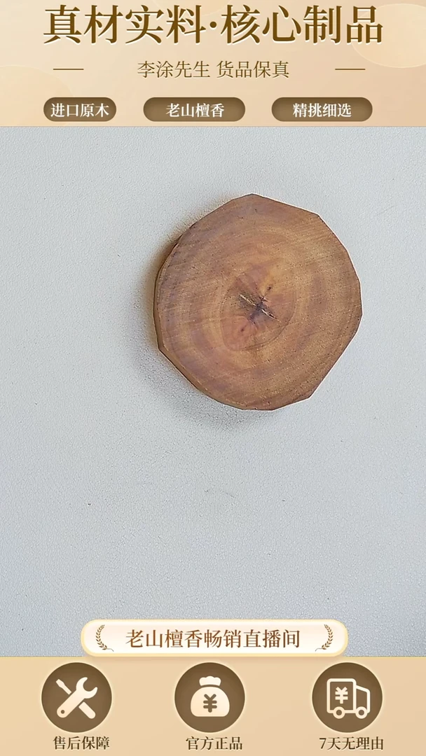 【闪购商品】檀香木其他老山檀片片29.1g