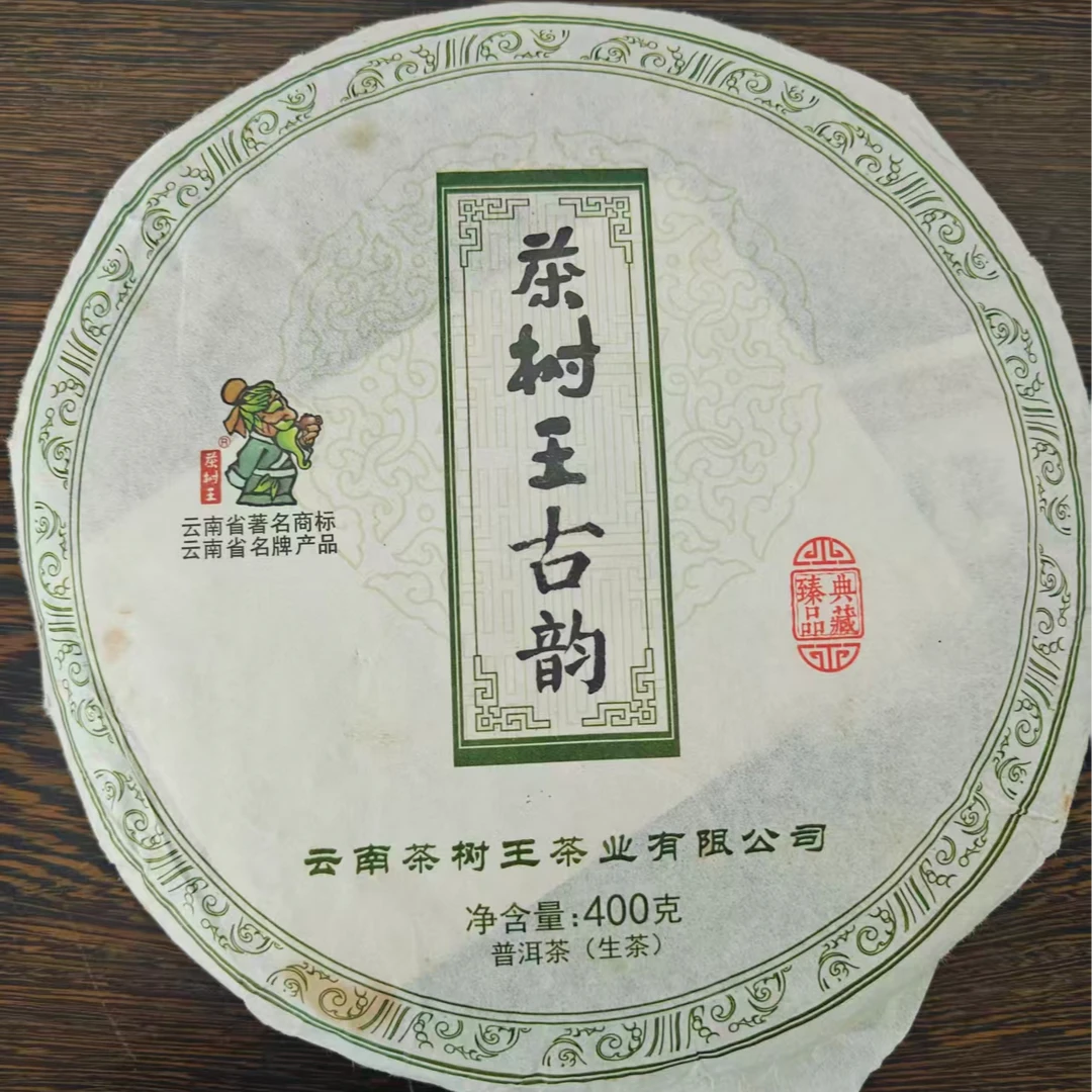 茶树王古韵  生茶 400克/饼