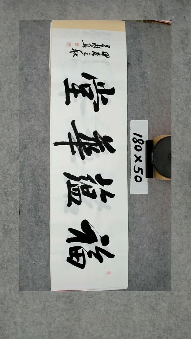 书法吕老师书法作品