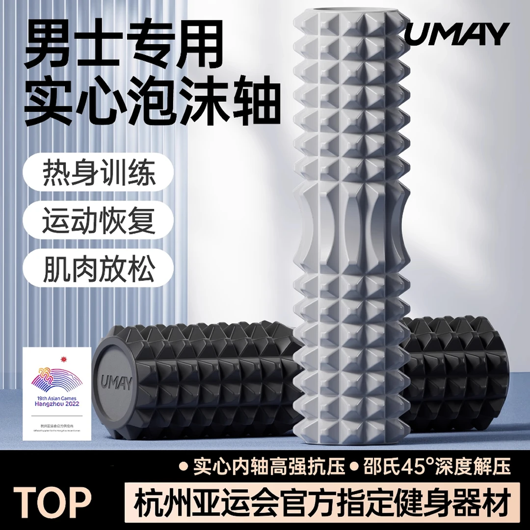 佑美实心泡沫轴肌肉放松专业滚轴男士按摩滚轮狼牙棒滚腿瑜伽器材