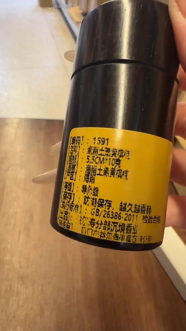 线香113号  海南土熟黄棋楠  10克