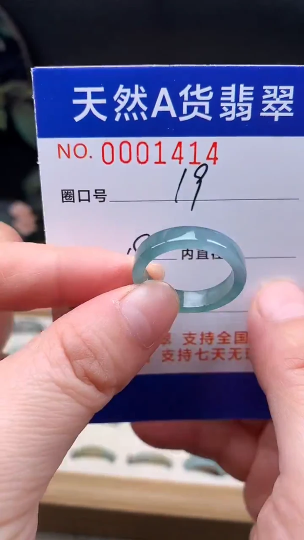 未镶嵌戒指翡翠19#