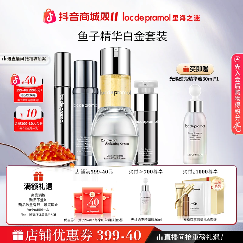 lac de pramol/里海之迷鱼子精华白金嫩肤套装 多效补水保湿护肤