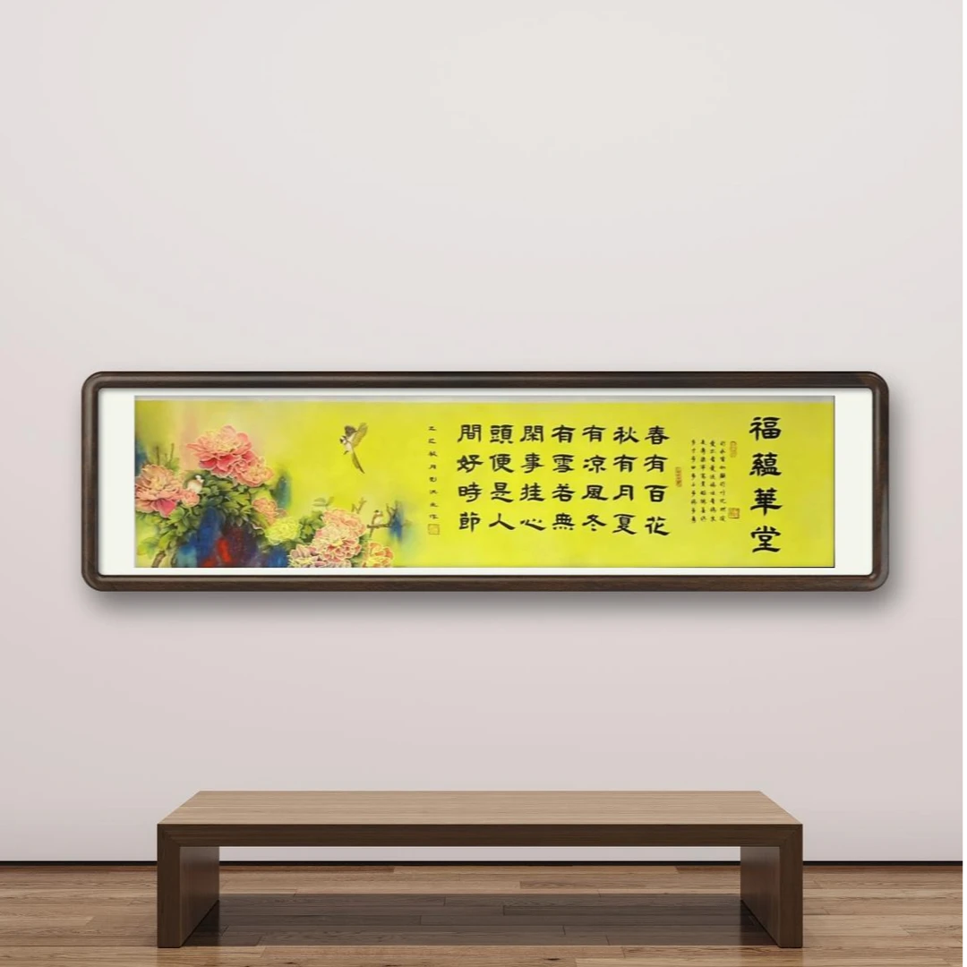 刘洪元原创福蕴华堂安康富贵牡丹 无框