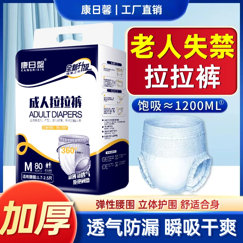 厚款成人拉拉裤老人用内裤式纸尿裤尿不湿加大加厚夜用防漏