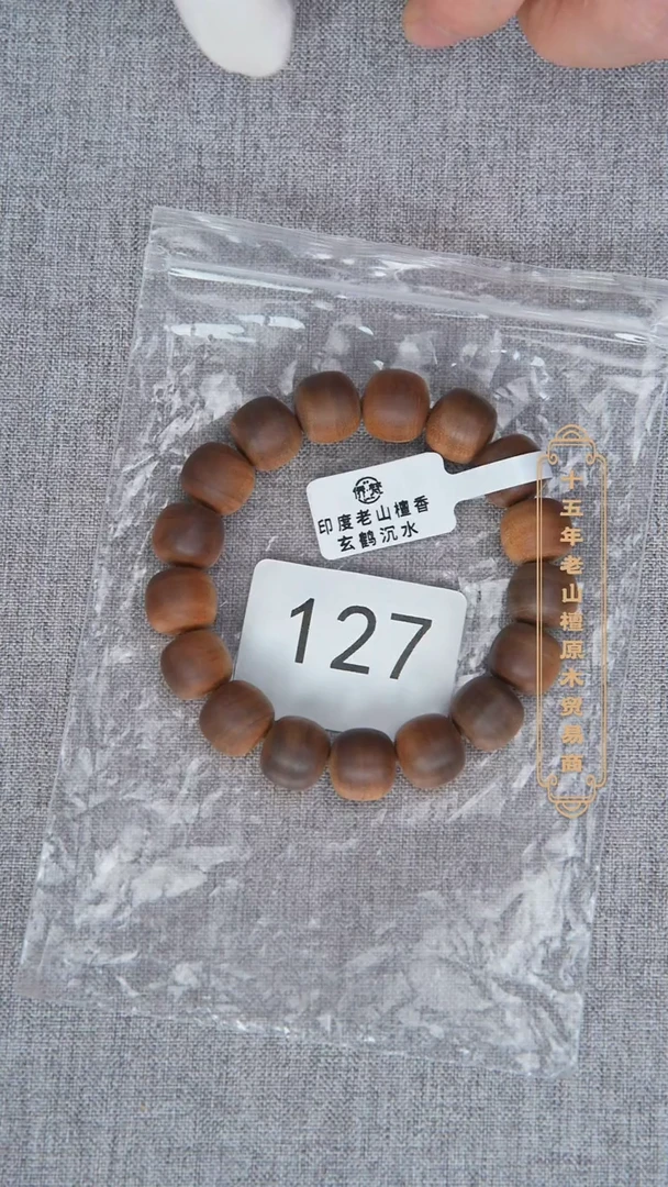 檀香木手串/手链玄鹤一号料黑横沉12*13醇厚奶甜韵 127