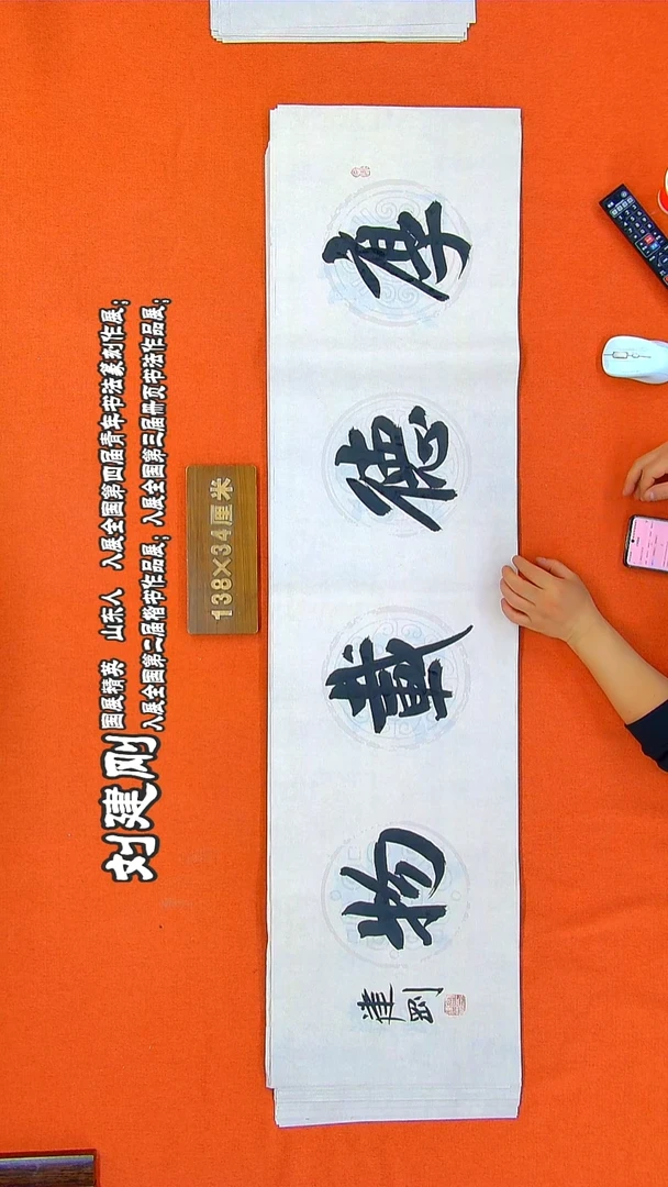 书法96R刘建刚书法作品