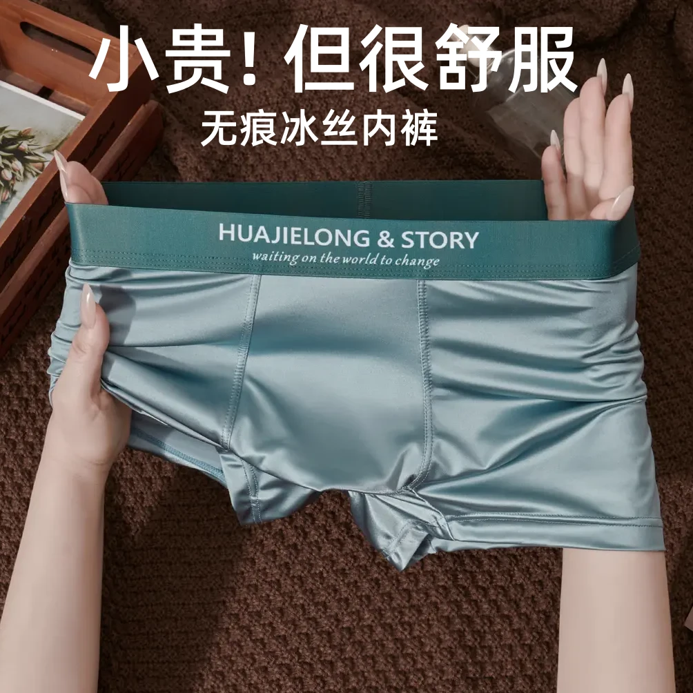 新款冰丝男士内裤夏季薄款透气无痕男生平角裤衩潮流大码短裤男款