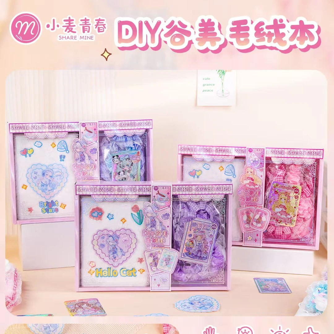 小麦青春DIY谷美毛绒本礼盒