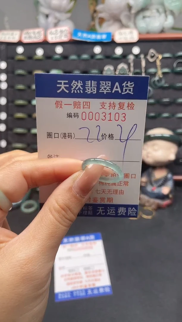 未镶嵌戒指翡翠22*3103