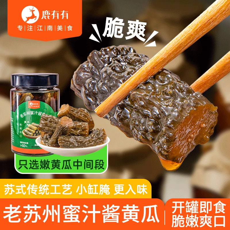 鹿有有老苏州蜜汁酱黄瓜小菜凉菜下饭菜腌制咸菜即食早餐粥