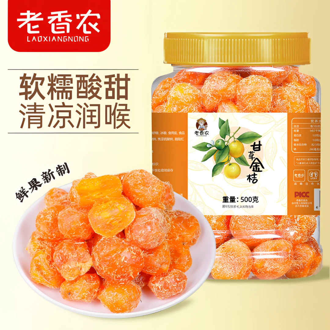正宗九制甘草金桔500g冰糖金桔干清凉可口即食蜜饯果脯休闲小零食