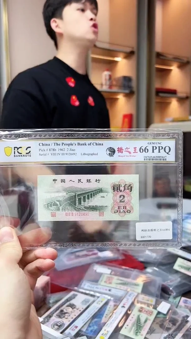 【闪购商品】PCGS-大桥太极桥之W单张67分不挑号