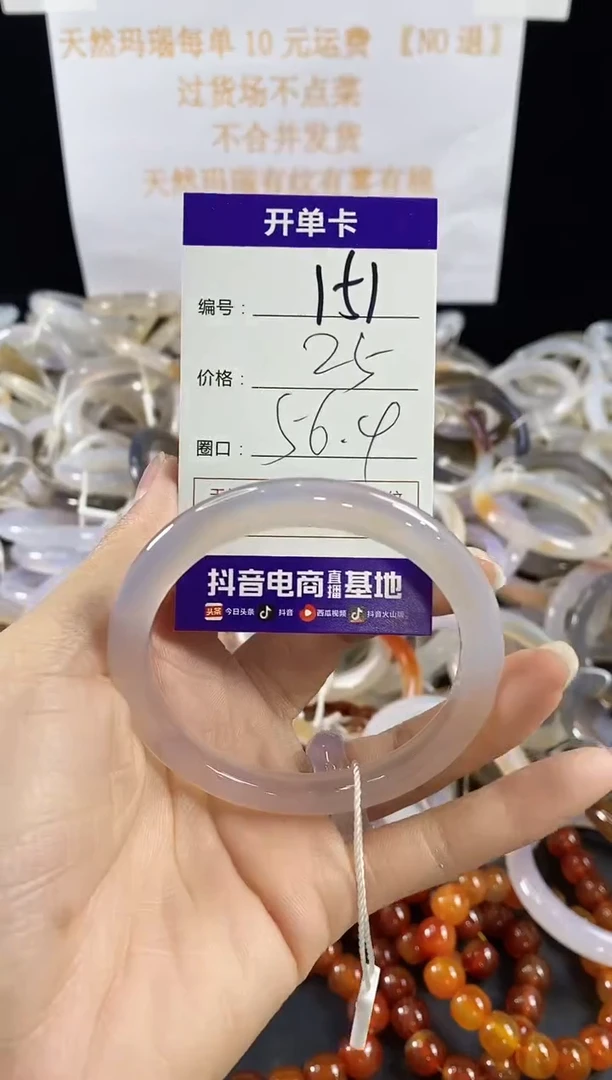 玛瑙/玉髓手镯未镶嵌151