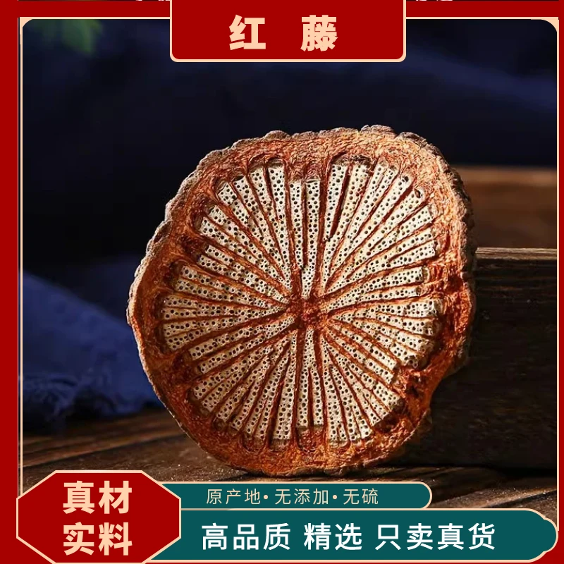 大血藤野生大血藤老红藤切片晒干云南红藤大片大血藤茯苓泡茶原料