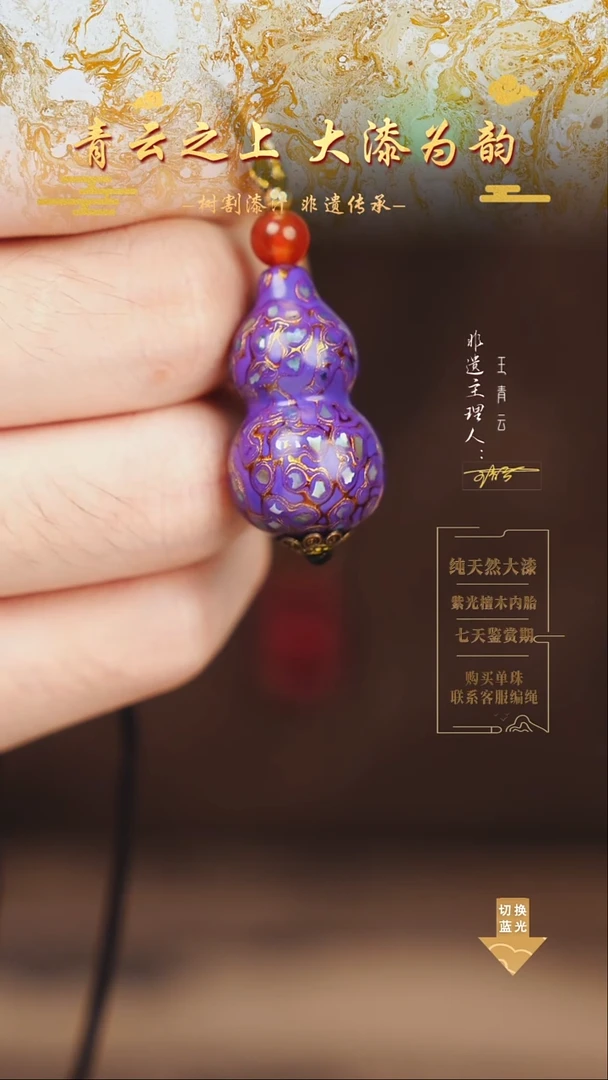 3.0紫金螺钿小葫芦