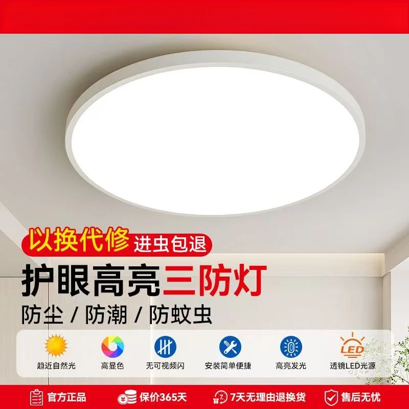 全光谱led三防吸顶灯超薄圆形卫生间浴室阳台卧室厨卫灯过道走廊