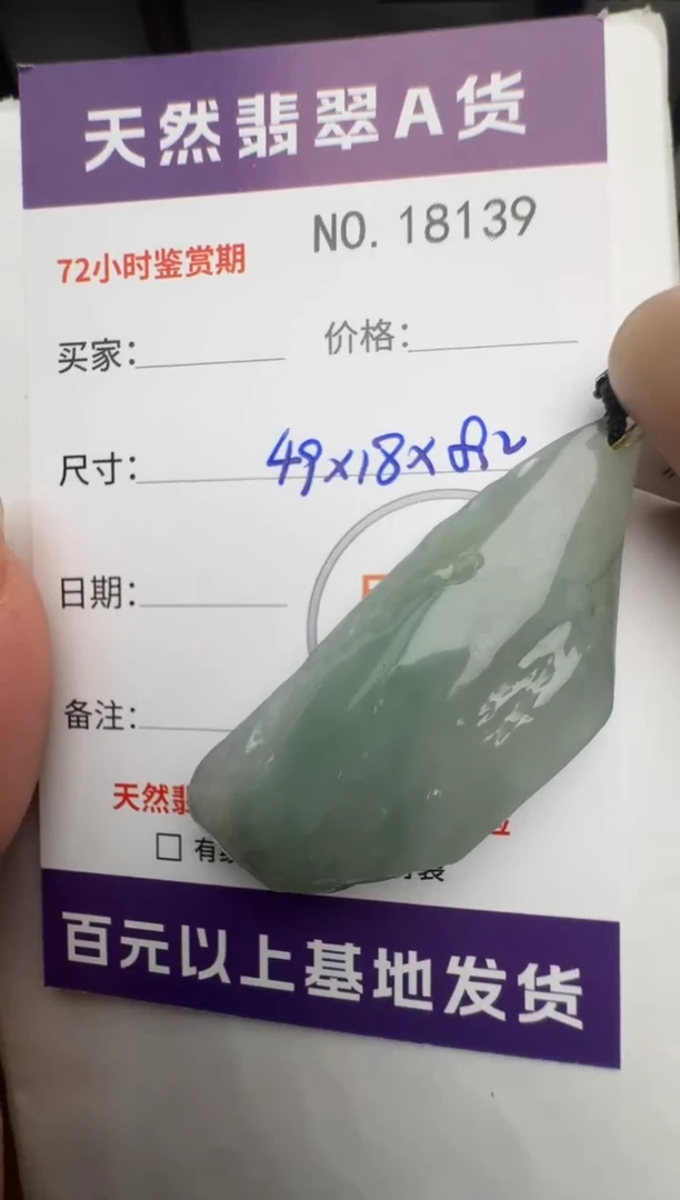 【闪购商品】翡翠颈饰未镶嵌原石18139