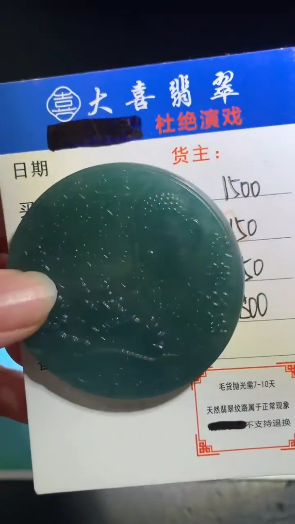 未镶嵌定制翡翠毛货-不退不换