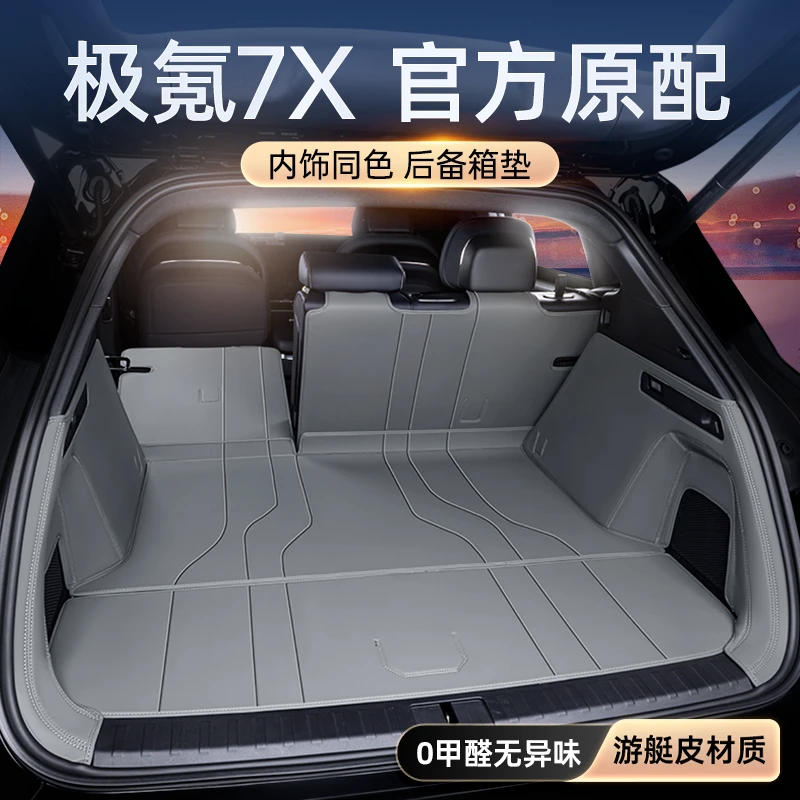 zeekr极氪7x后备箱垫全包围极客7x尾箱垫汽车上内饰改装用品配件