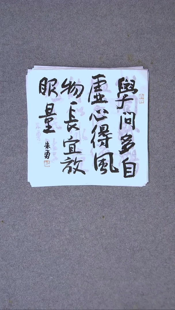 书法朱勇  安徽宿州34*34一平尺