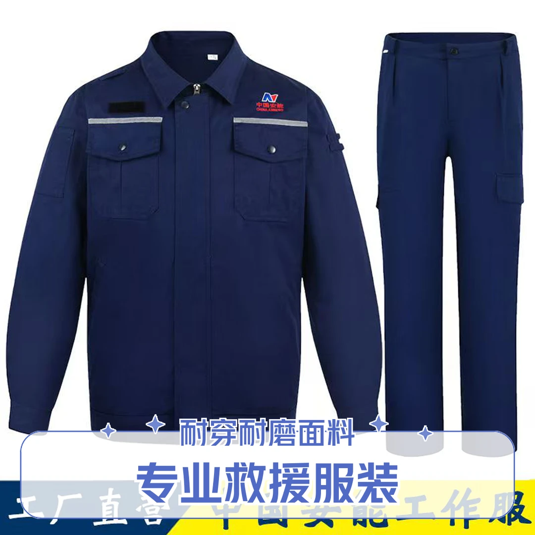 冬季耐磨安能长袖工作服套装男工装干活工地耐脏工厂车间欧若风