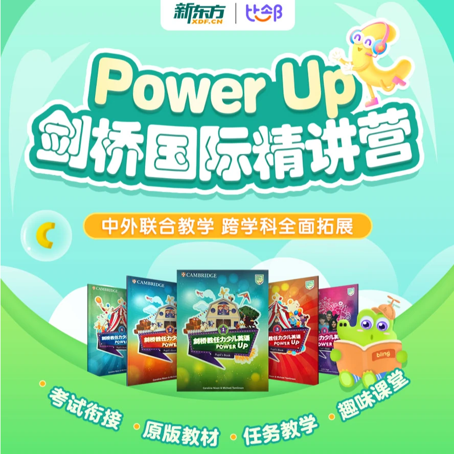 Pu新东方剑桥国际精讲营