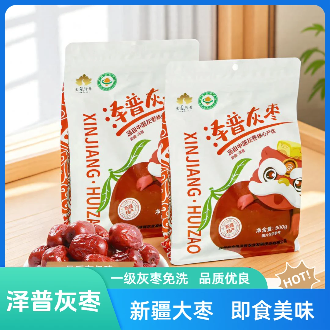 新疆泽普灰枣500g大枣免洗即食营养美味煲汤
