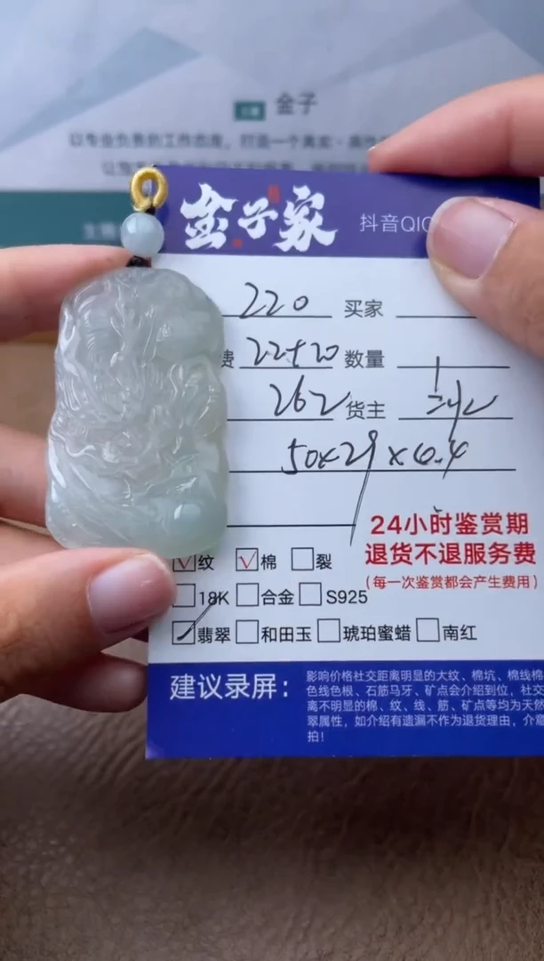 翡翠未镶嵌颈饰5242512137