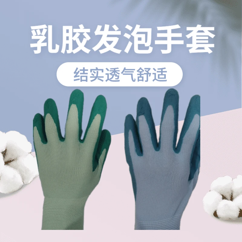 耐磨防滑乳胶透气柔软适用于工地劳动等场景防滑12手套劳保耐磨