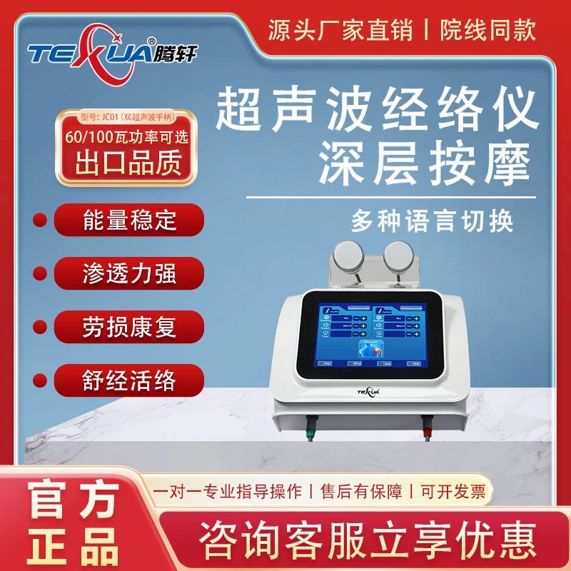 TEXUA腾轩超声波经络仪腰椎筋膜王家用按摩大功率关节疼痛理疗仪