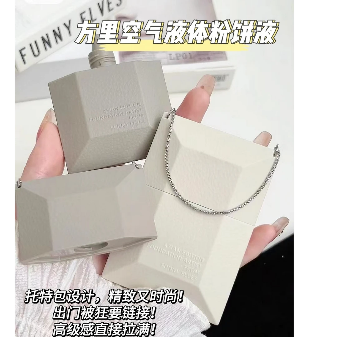 【方里空气液体粉饼液】遮瑕持妆