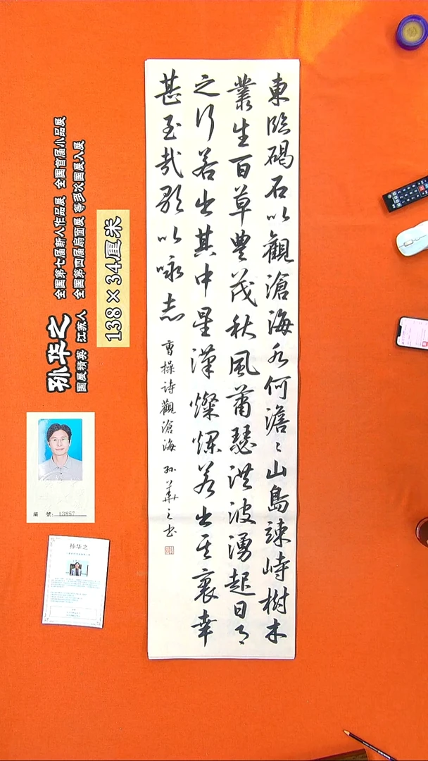 书法227a孙华之书法作品