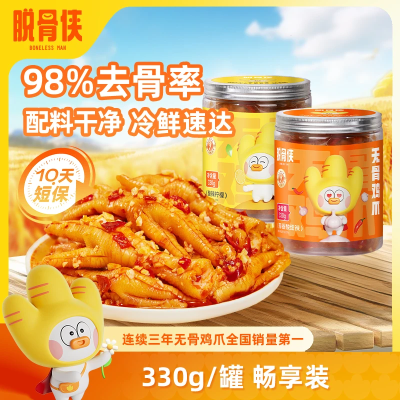 脱骨侠330g无骨鸡爪柠檬椒麻休闲鸡肉零食虎皮凤爪去骨即食鸡脚筋