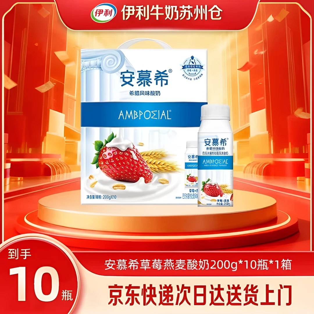 安慕希黄桃燕麦2箱200*10瓶 京东次日达送货上门 9月生产