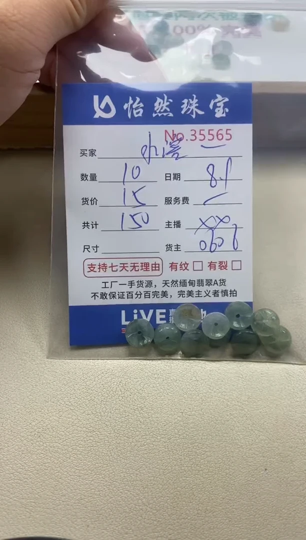 未镶嵌手串翡翠水*溶单；35565