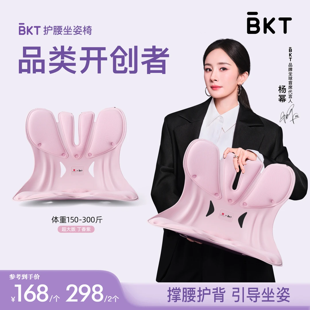 【杨幂同款】BKT人体工学护腰坐姿椅坐姿