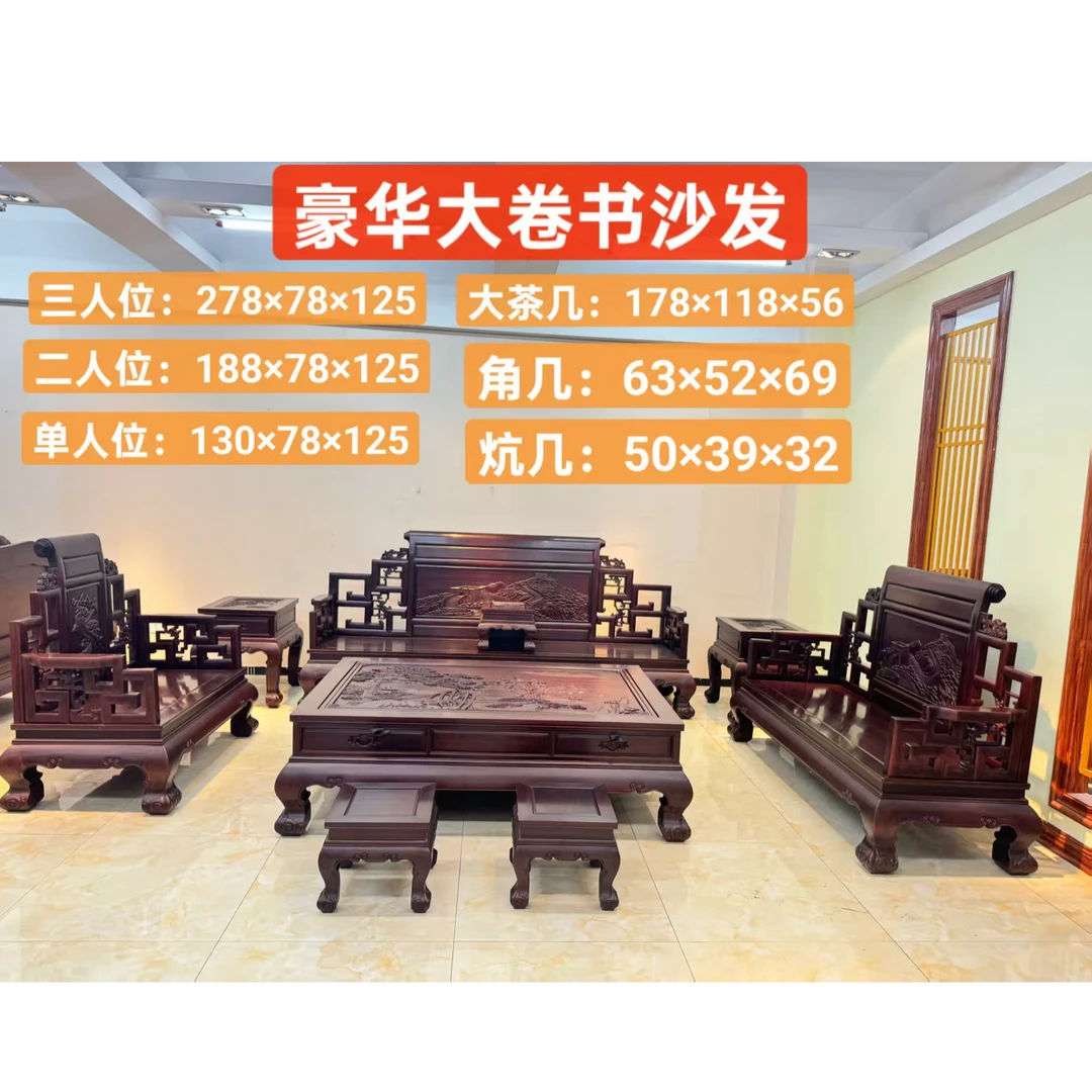 【万里长城豪华大卷书沙发】立体深雕工艺客厅沙发榫卯结构豪华大气