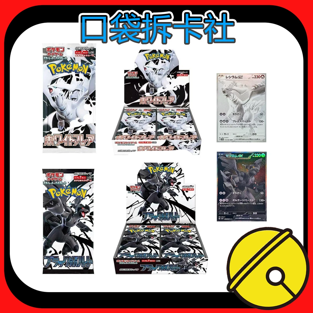 【日版】宝可梦 黑白龙SV11w SV11b 补充包卡牌【原盒代拆】