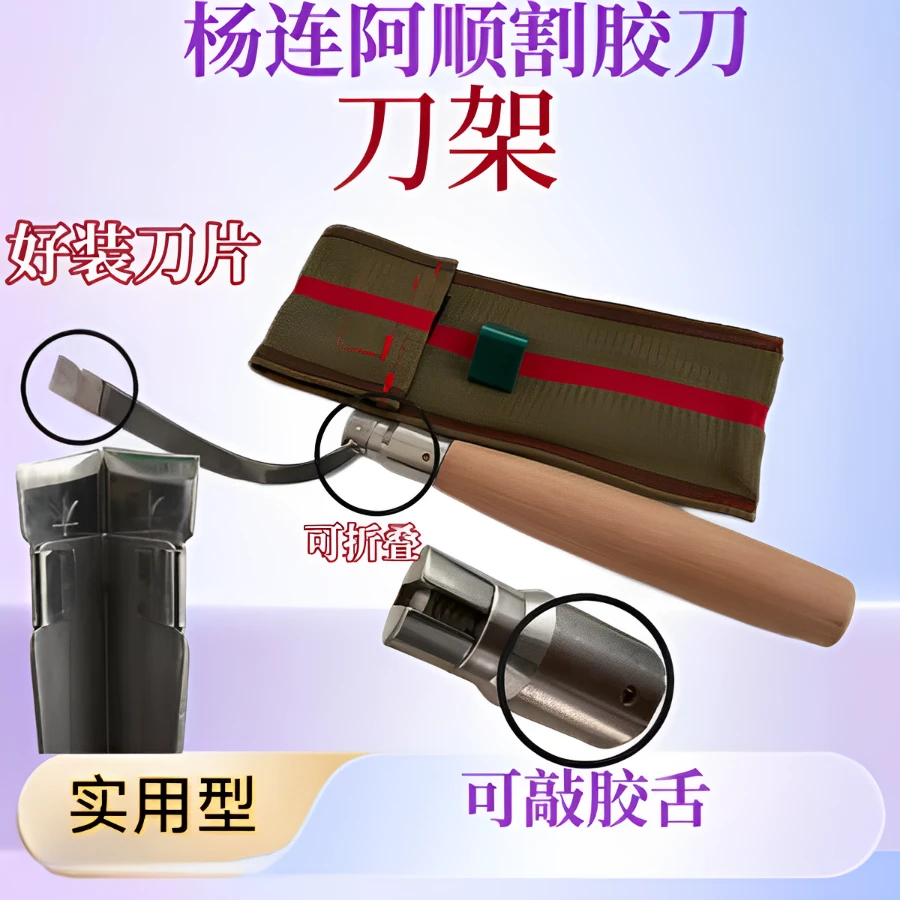 橡胶树割胶刀杨连阿顺