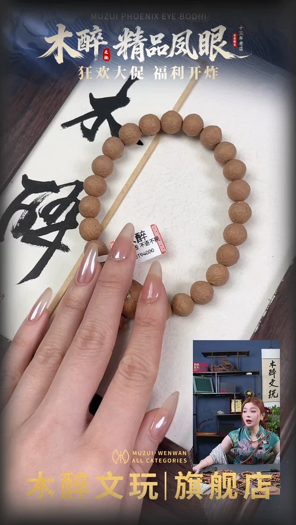 吊坠凤眼菩提1002