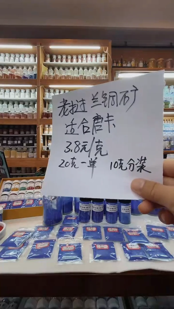 老挝蓝铜矿 唐卡专用 20克
