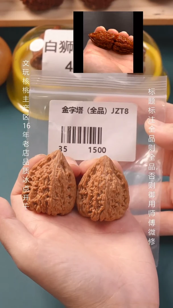 把件文玩核桃35金字塔【全品】6号