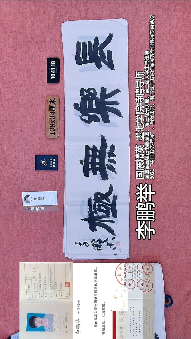 书法315    李老师书法作品
