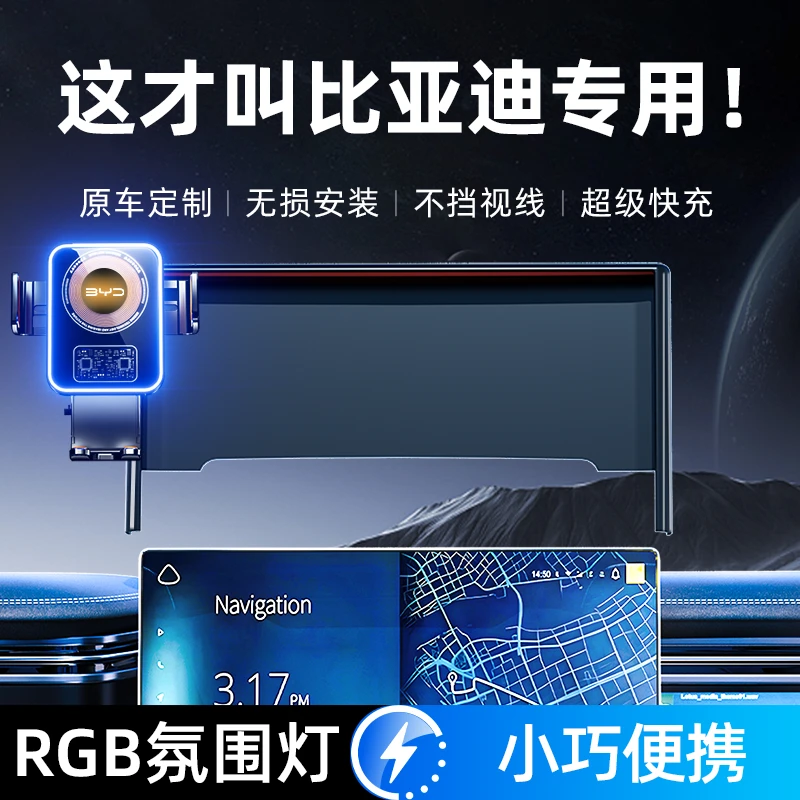 【不卡膜】比亚迪2025新款氛围灯无线充15W车载无线充电动手机支架