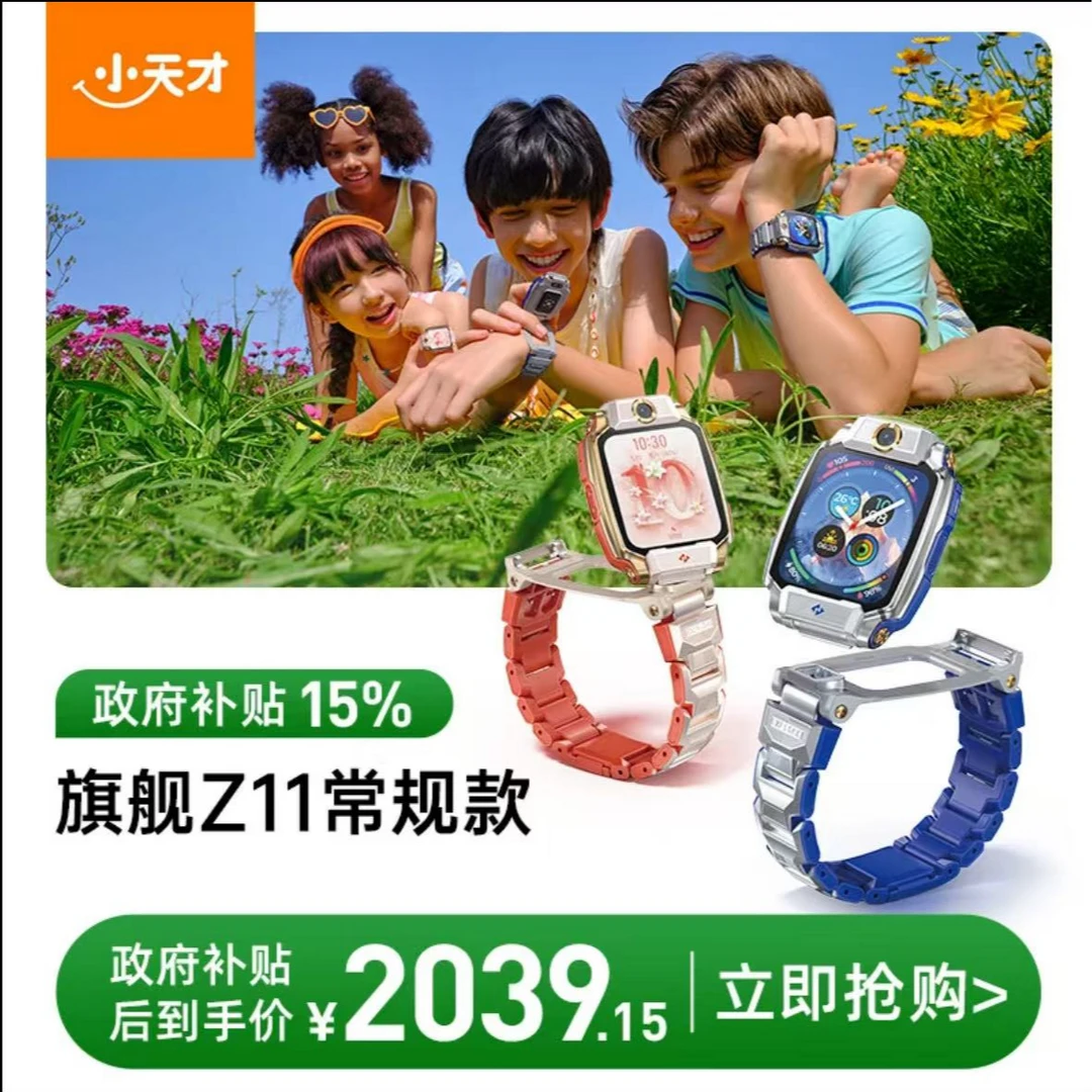 【国补旗舰首发】小天才Z11智能AI儿童电话手表多功能楼层定位