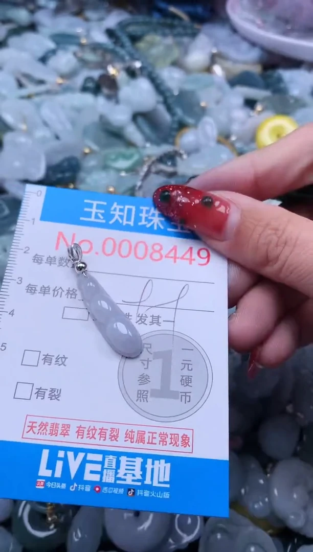 【闪购商品】翡翠吊坠(不含链)未镶嵌8449