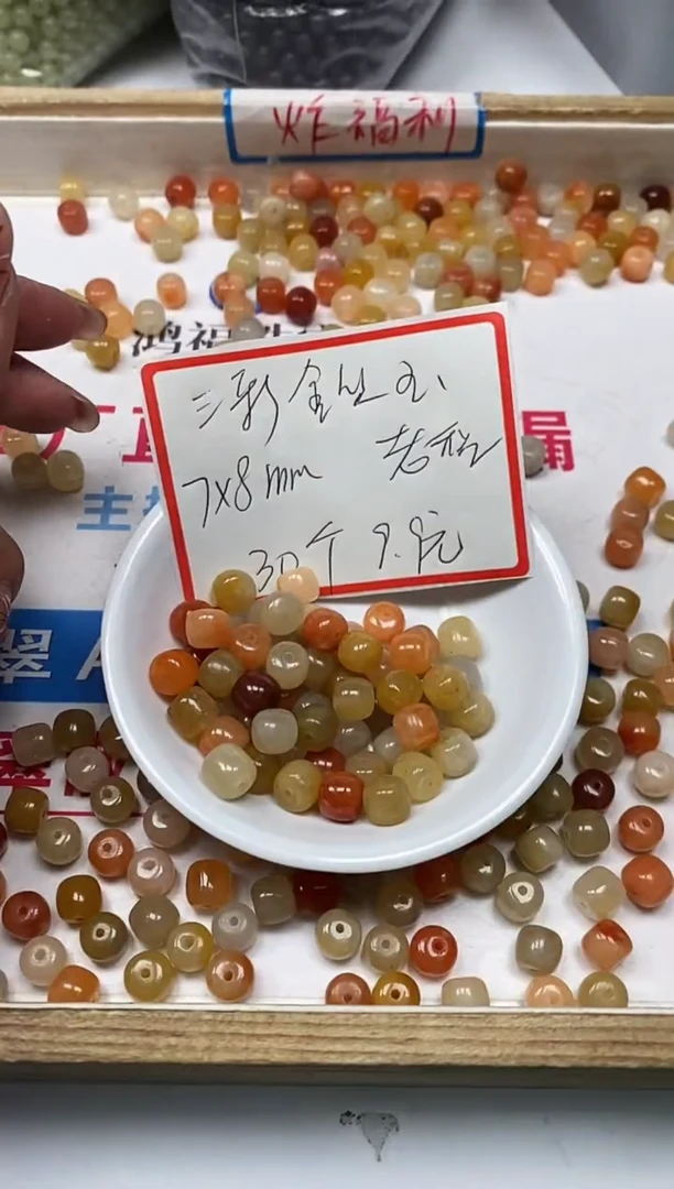 【闪购商品】石英质玉散珠未镶嵌L141三彩老型7*8mm30个9.9元